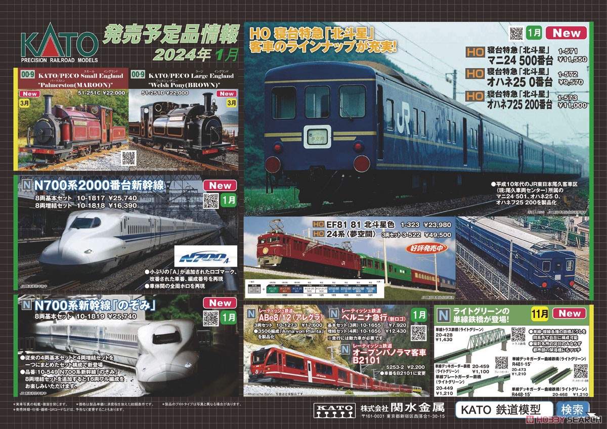 16番(HO) 寝台特急「北斗星」 オハネ25 0番台 (鉄道模型) - ホビー