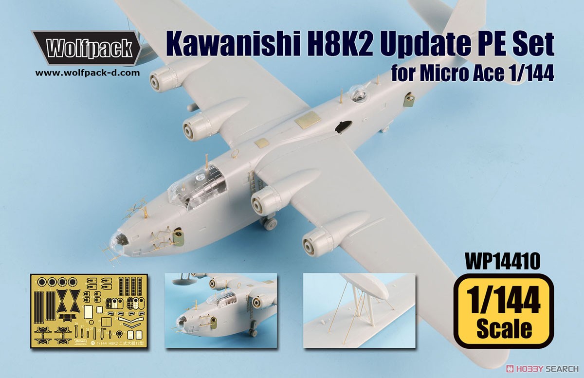 川西 H8K2 二式大型飛行艇 アップデートセット (マイクロエース用