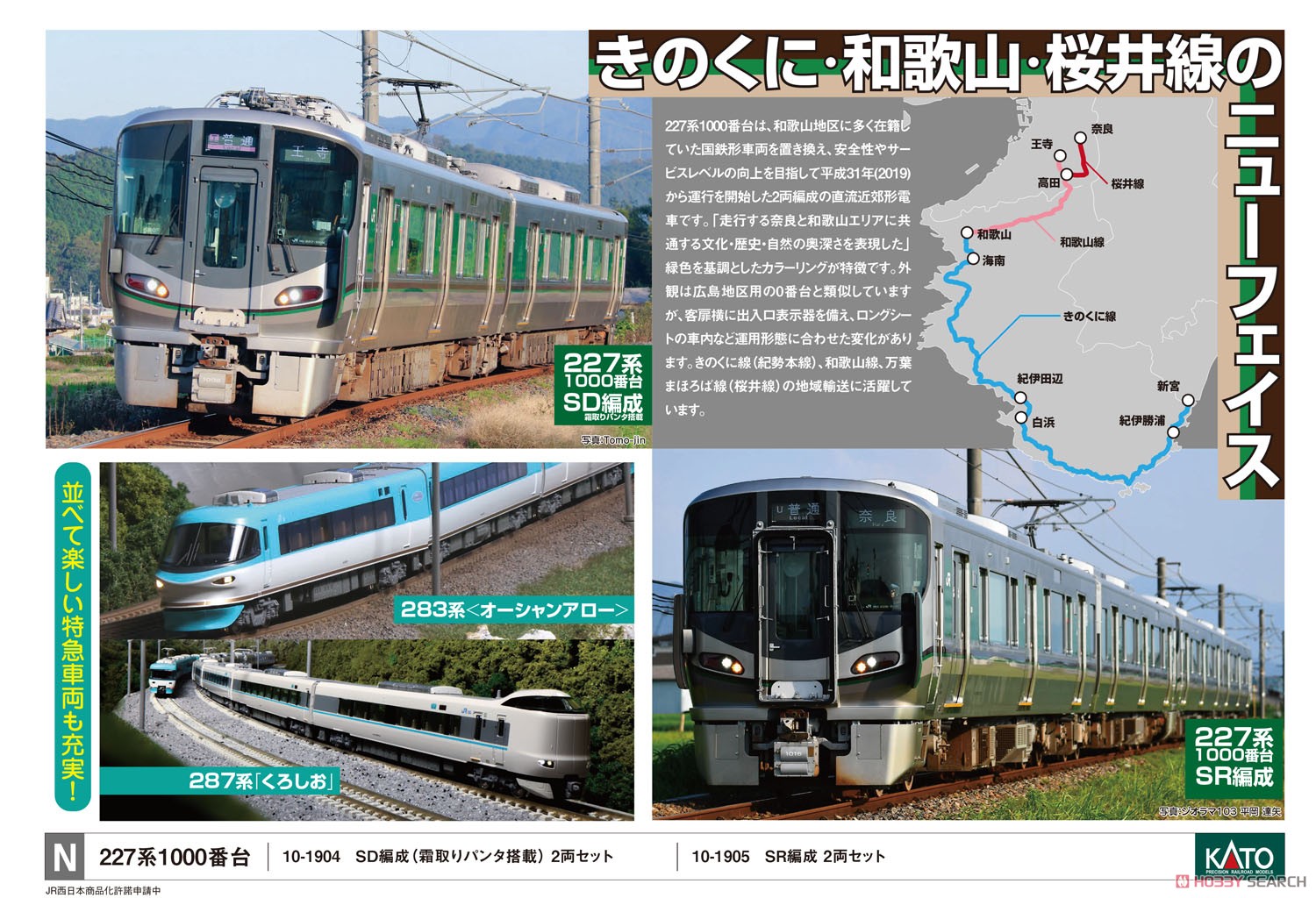 227系1000番台 (SD編成) 霜取りパンタ搭載 2両セット (2両セット