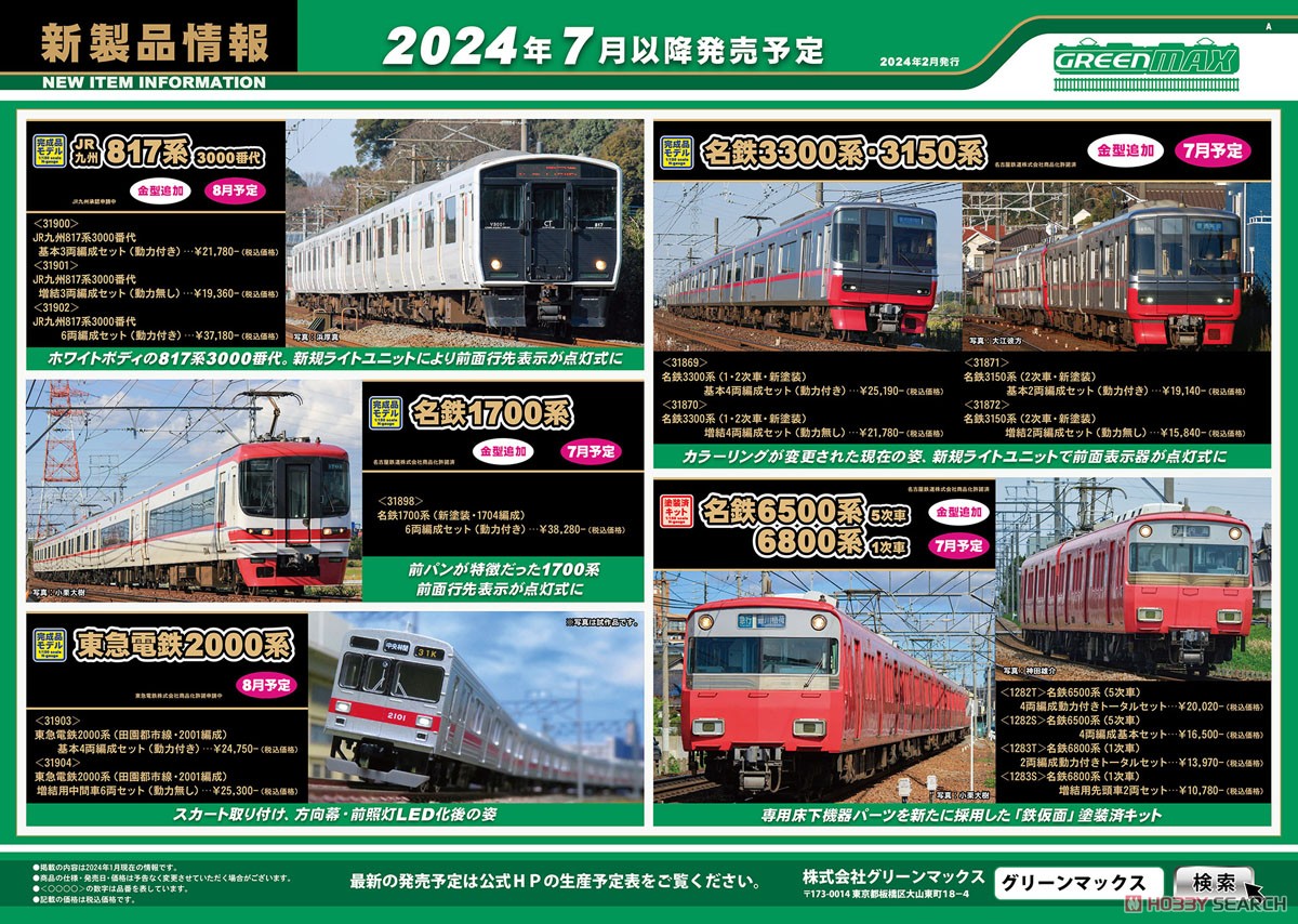 名鉄 3300系 (1・2次車・新塗装) 基本4両編成セット (動力付き) (基本