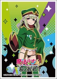 キャラクタースリーブ 『魔法少女にあこがれて』 レオパルト (EN-1312