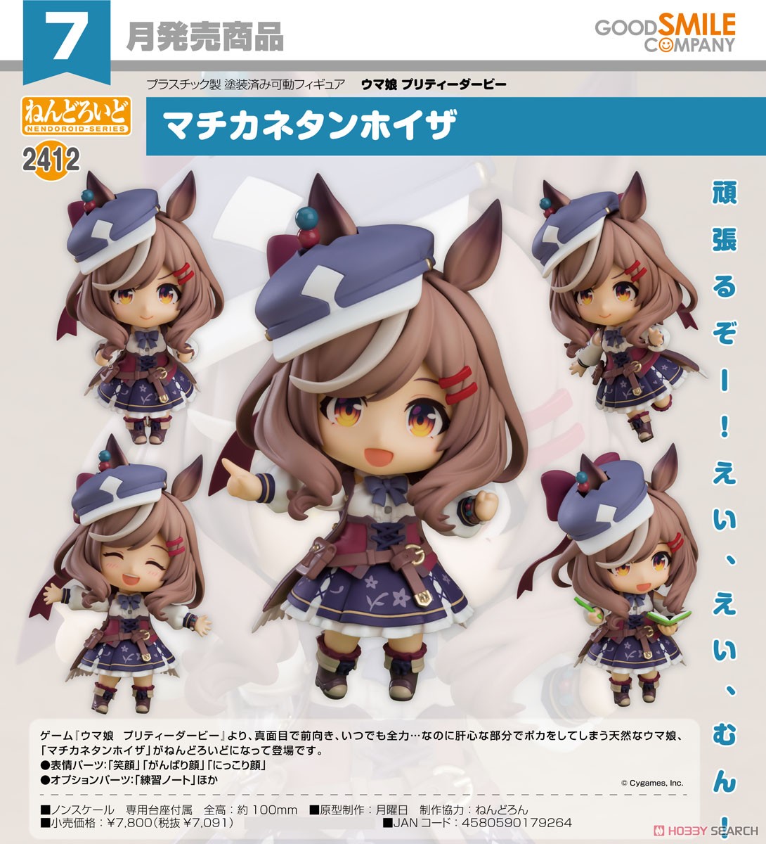 ねんどろいど マチカネタンホイザ (フィギュア) - ホビーサーチ フィギュア