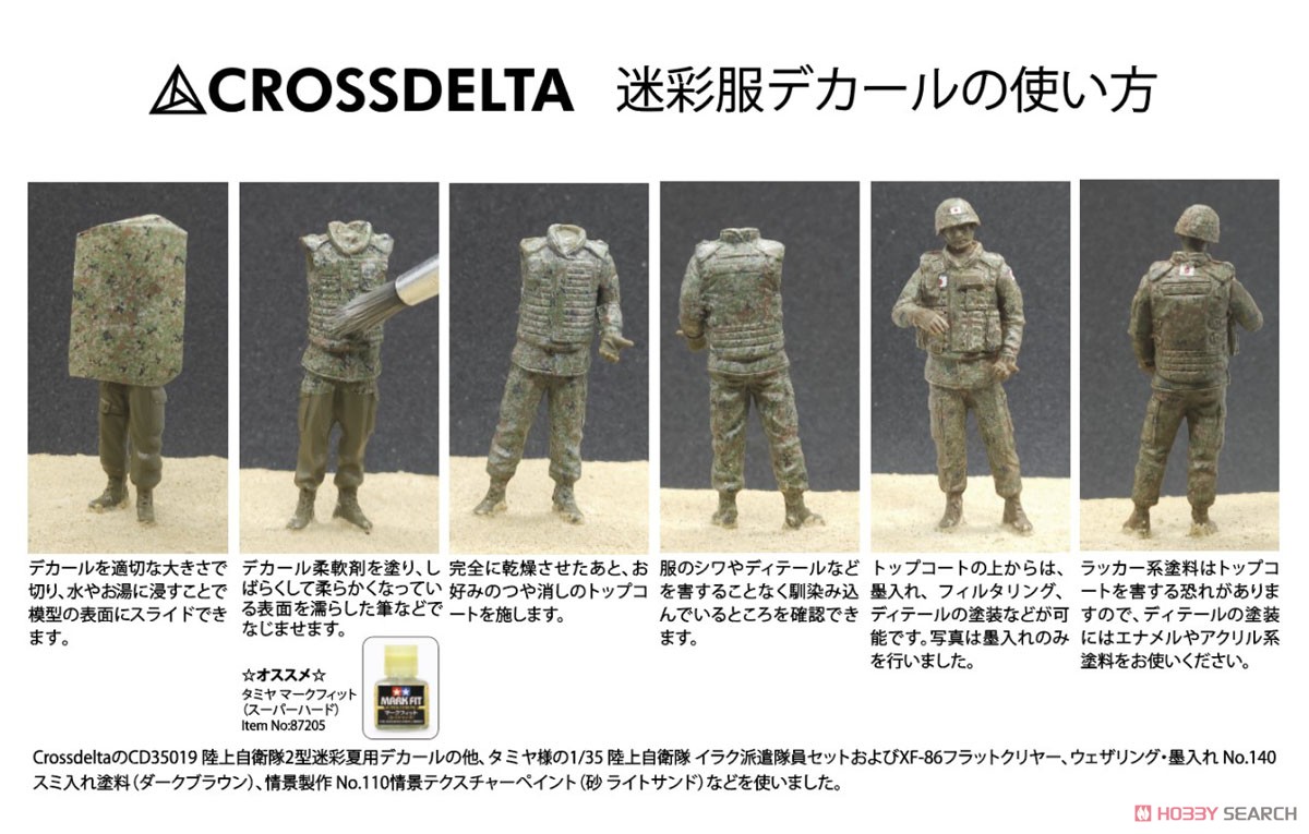 ドイツ陸軍「スプリンター」迷彩 II (デカール) - ホビーサーチ
