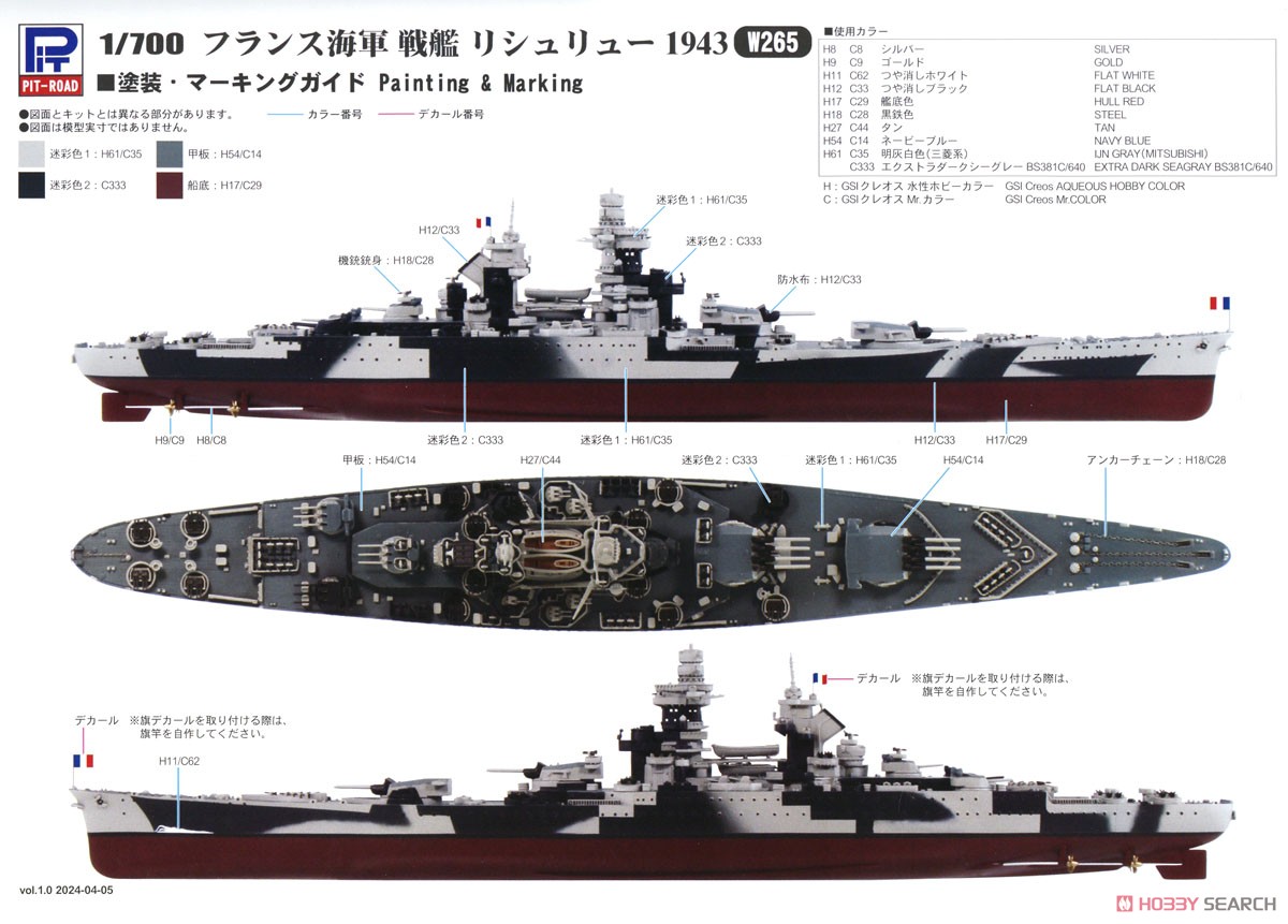 フランス海軍 戦艦 リシュリュー 1943 (プラモデル) - ホビーサーチ