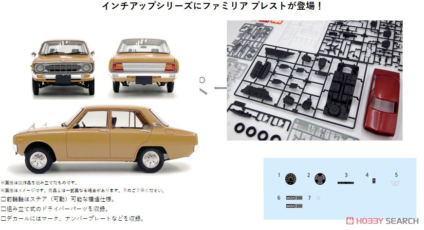 マツダ ファミリア (プラモデル) - ホビーサーチ カーモデル