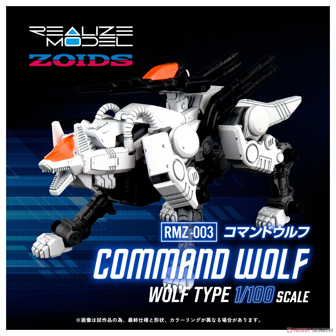 RMZ-003 コマンドウルフ (組み立てキット) - ホビーサーチ ロボット・特撮
