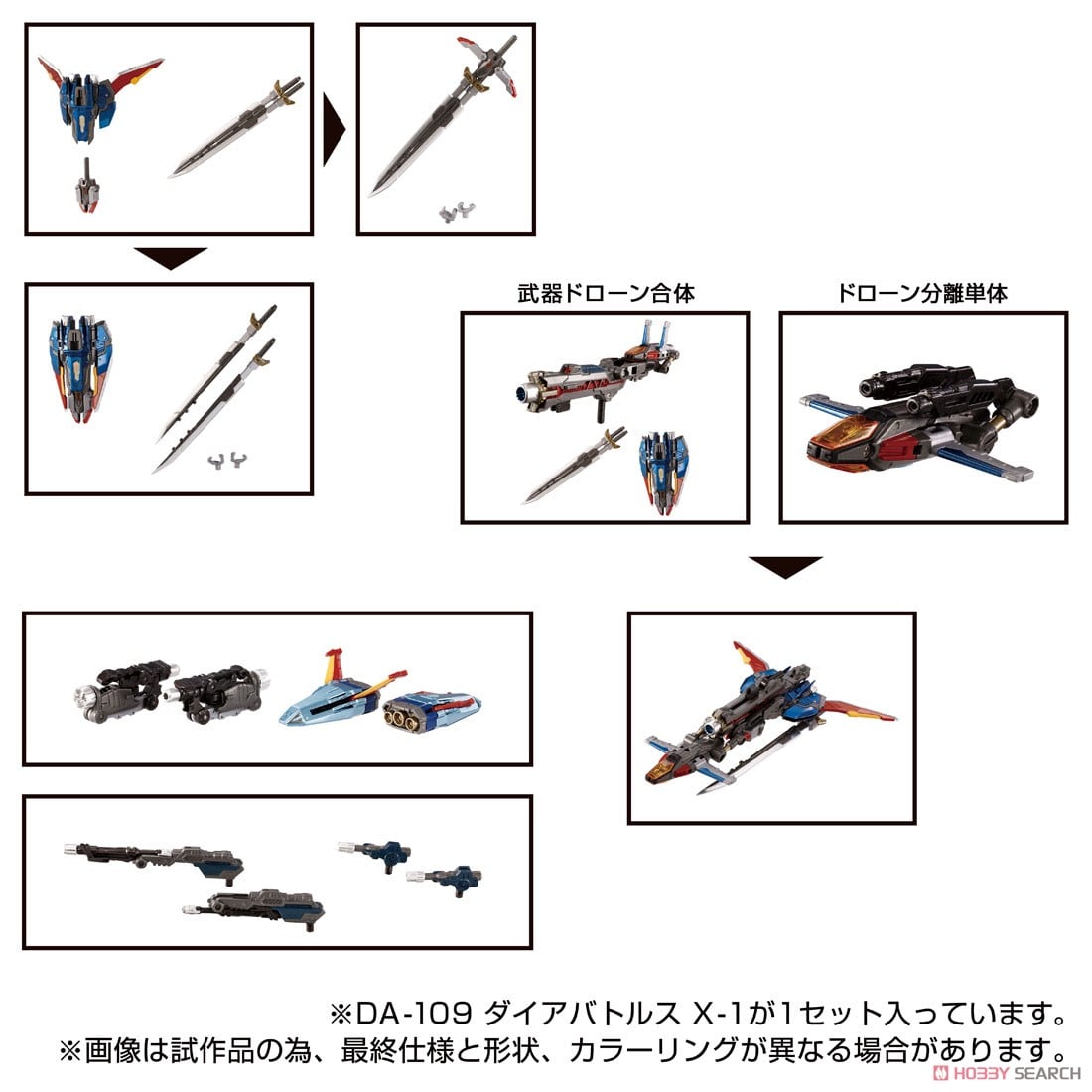 ダイアクロン DA-109 ダイアバトルスX1 (完成品) - ホビーサーチ