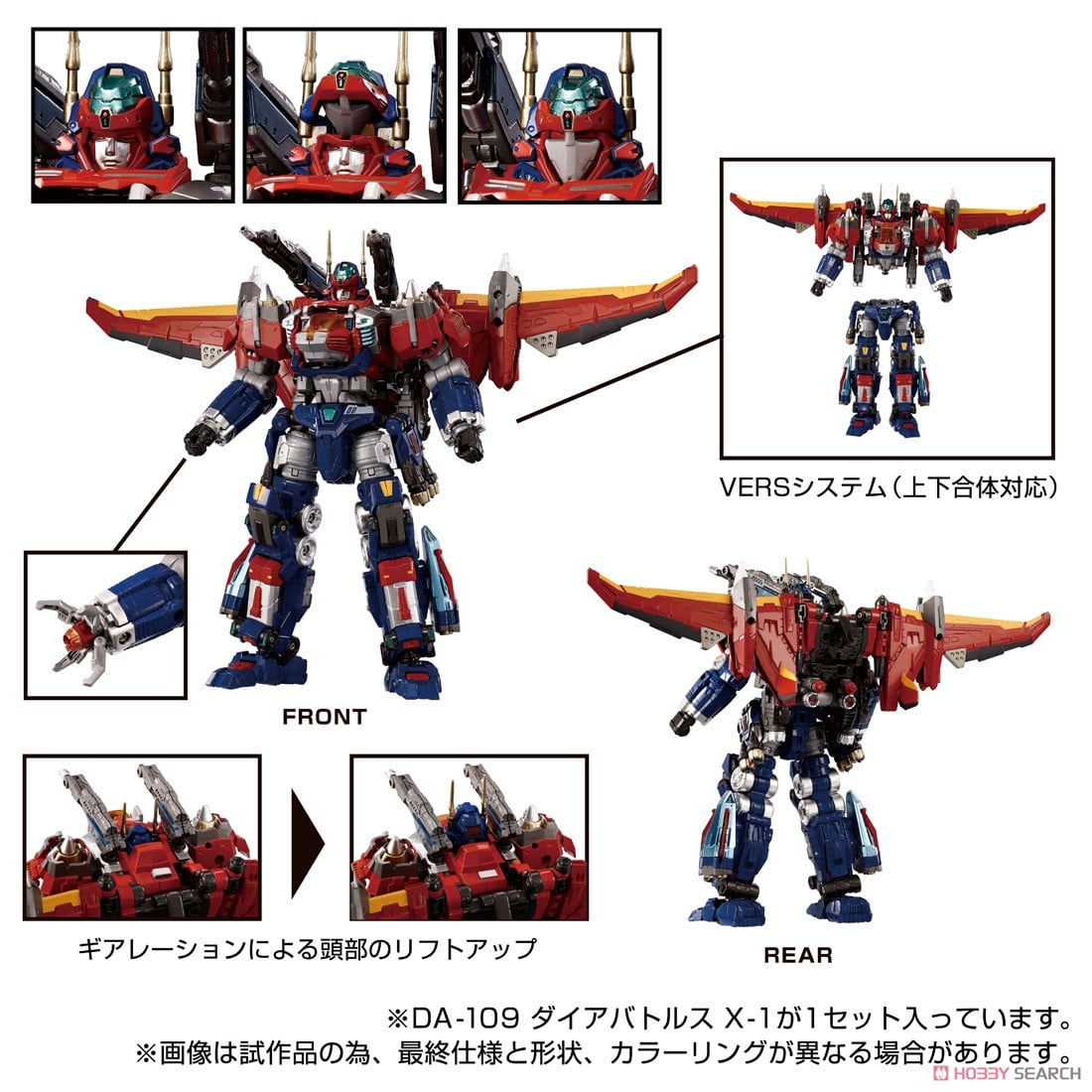 ダイアクロン DA-109 ダイアバトルスX1 (完成品) - ホビーサーチ