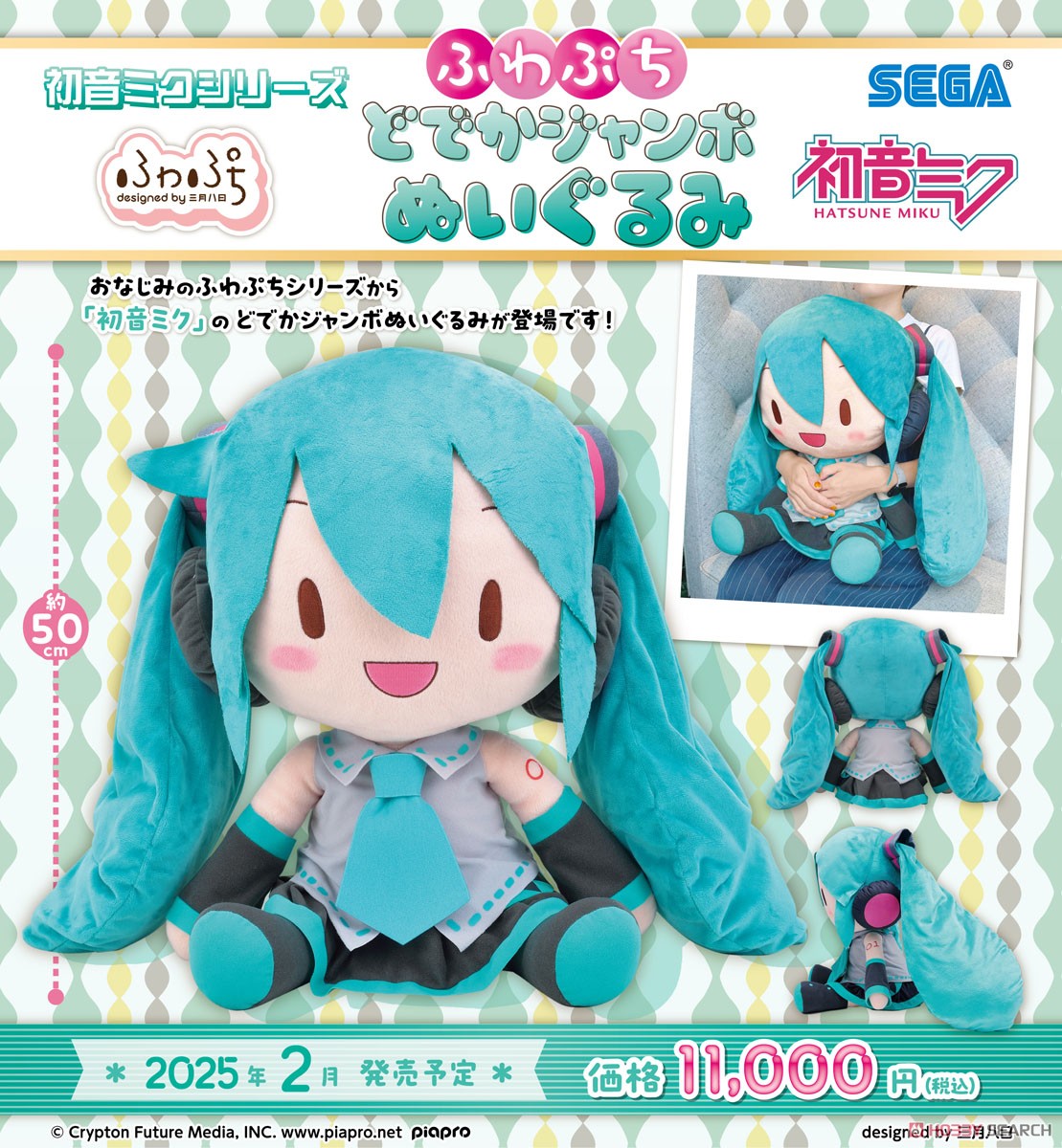 初音ミクシリーズ 初音ミク ふわぷち どでかジャンボぬいぐるみ