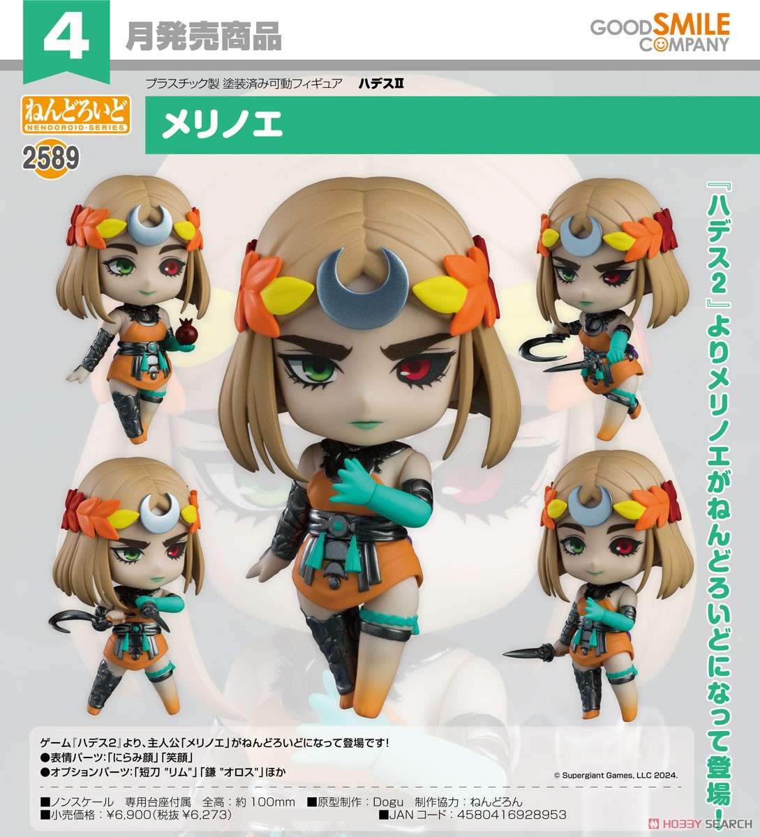 ねんどろいど メリノエ (完成品) - ホビーサーチ ロボット・特撮