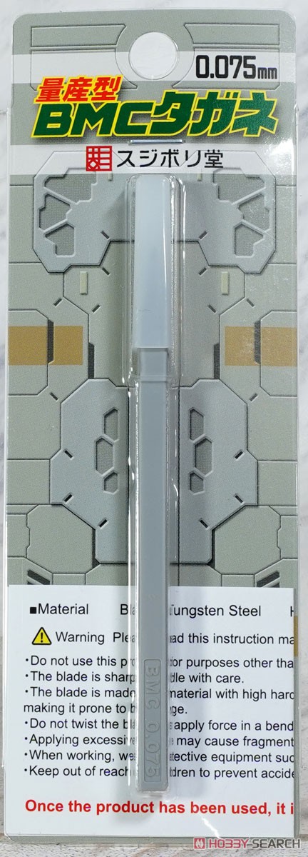量産型]BMCタガネ 幅0.075mm (工具) - ホビーサーチ 工具・塗料