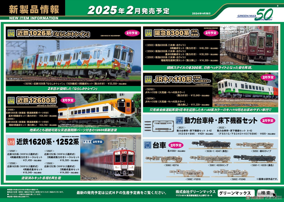阪急8300系 (1次車・白ライト) 8両編成セット (動力付き) (8両セット