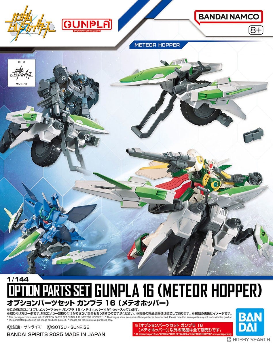 オプションパーツセット ガンプラ 16 (メテオホッパー) (ガンプラ