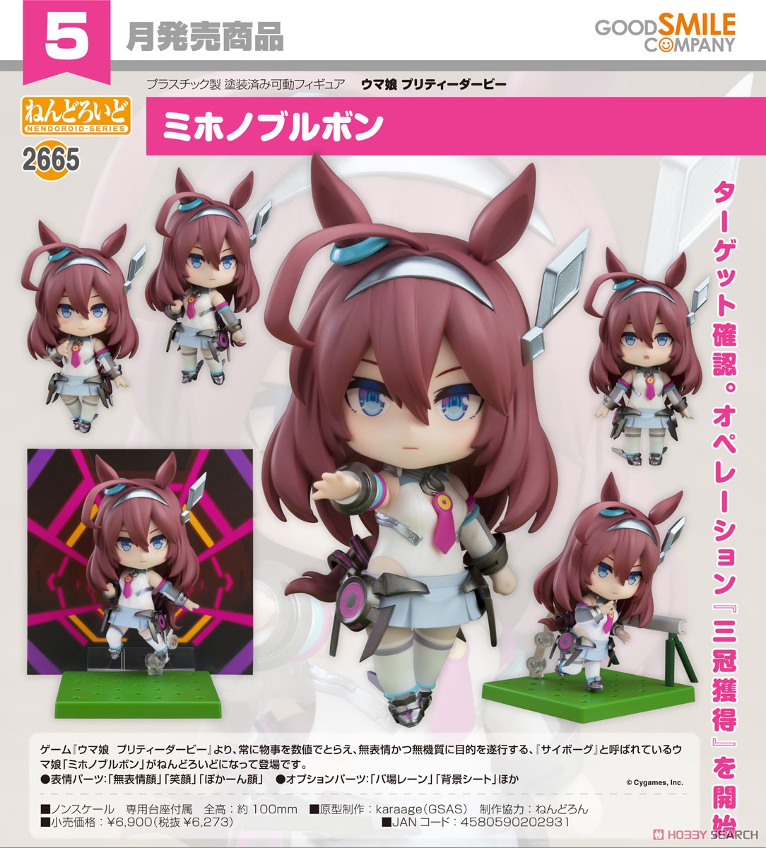 ねんどろいど ミホノブルボン (フィギュア) - ホビーサーチ フィギュア