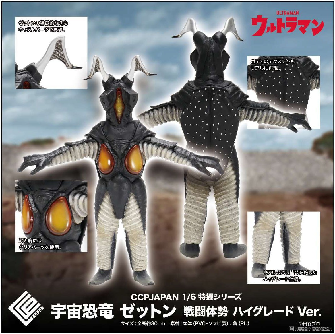 1/6特撮シリーズ 宇宙恐竜ゼットン 戦闘体勢 ハイグレード Ver. (完成