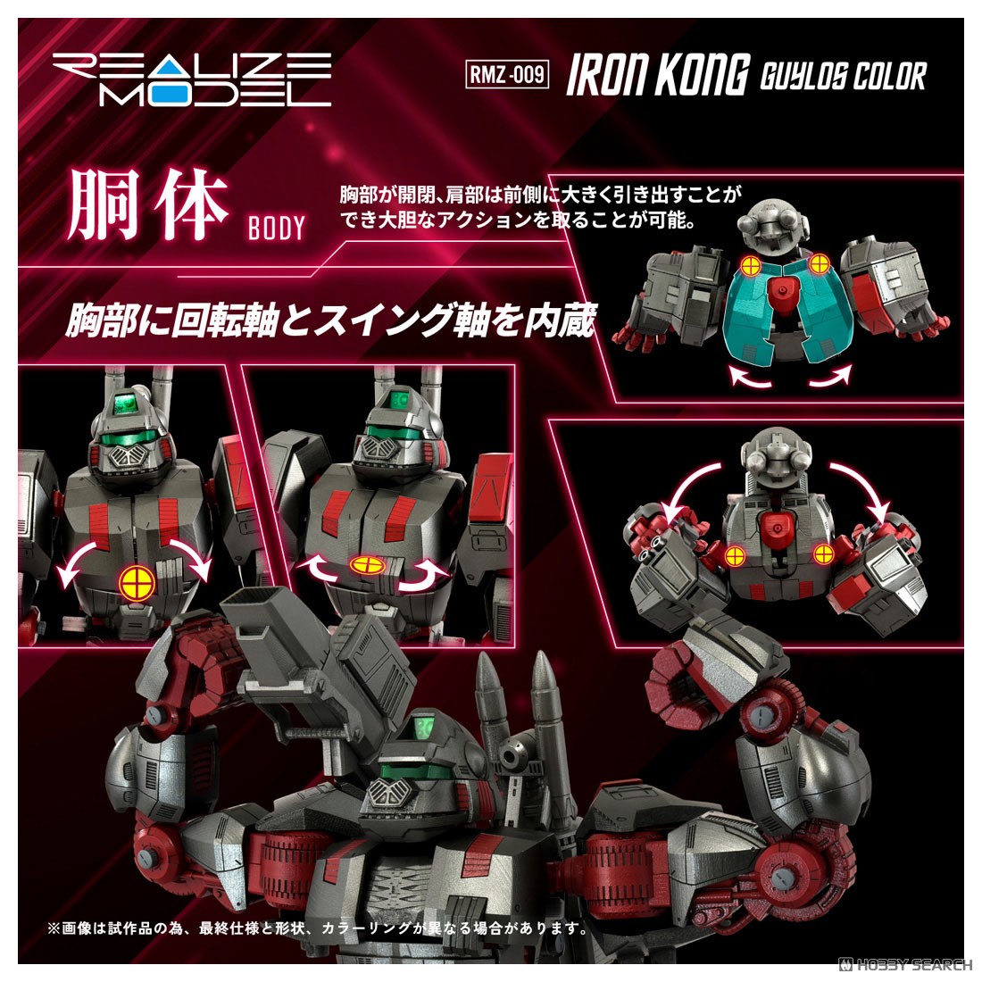 RMZ-009 アイアンコング ガイロスカラー (組み立てキット) - ホビー
