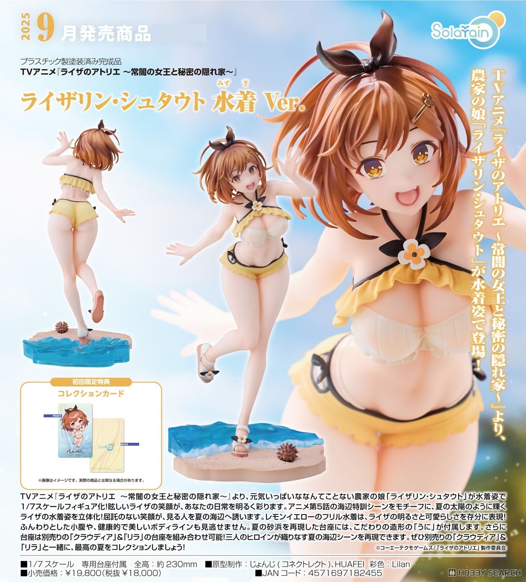 未開封 ライザリン・シュタウト 水着Ver. 1/4 フィギュア COCOストア
