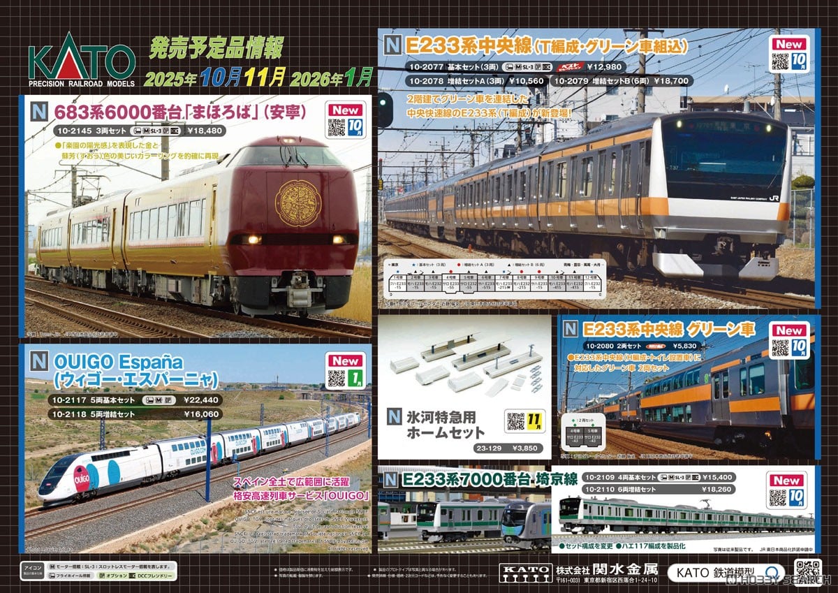 E233系 中央線 (T編成・グリーン車組込) 6両増結セットB (増結・6両