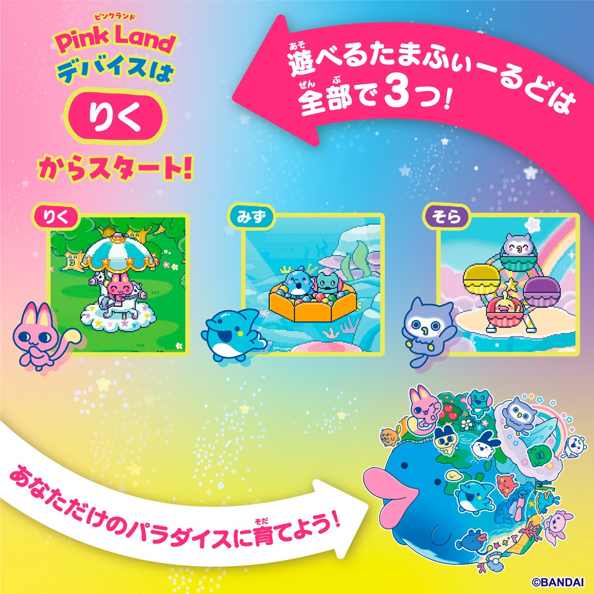 Tamagotchi Paradise - Pink Land (電子玩具) - ホビーサーチ おもちゃ