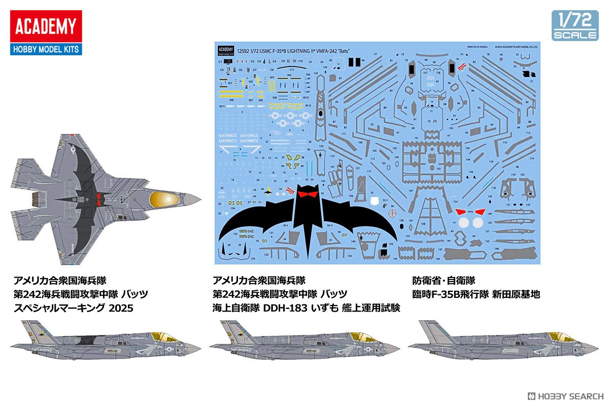F-35B ライトニングII `アメリカ海兵隊 VMFA-242 バッツ` (プラモデル