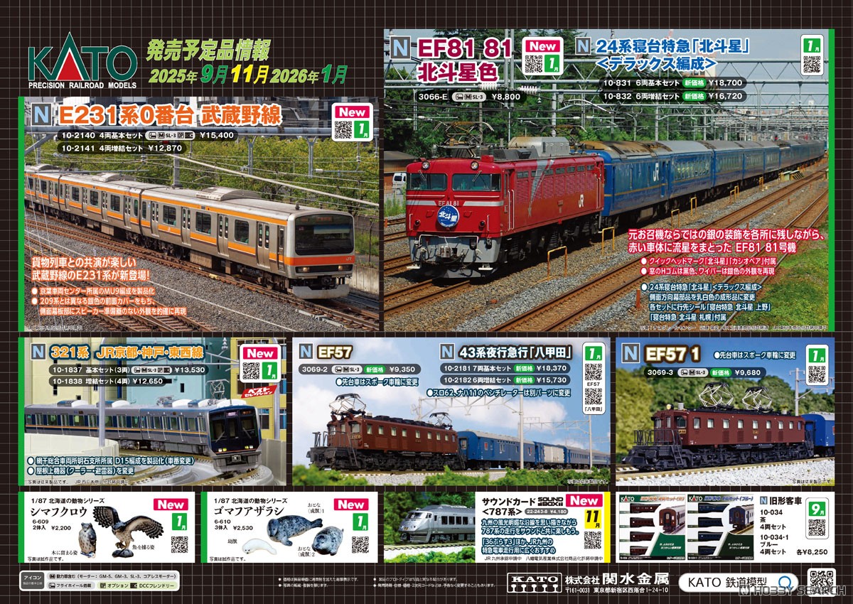 43系 夜行急行「八甲田」 7両基本セット (基本・7両セット) (鉄道模型