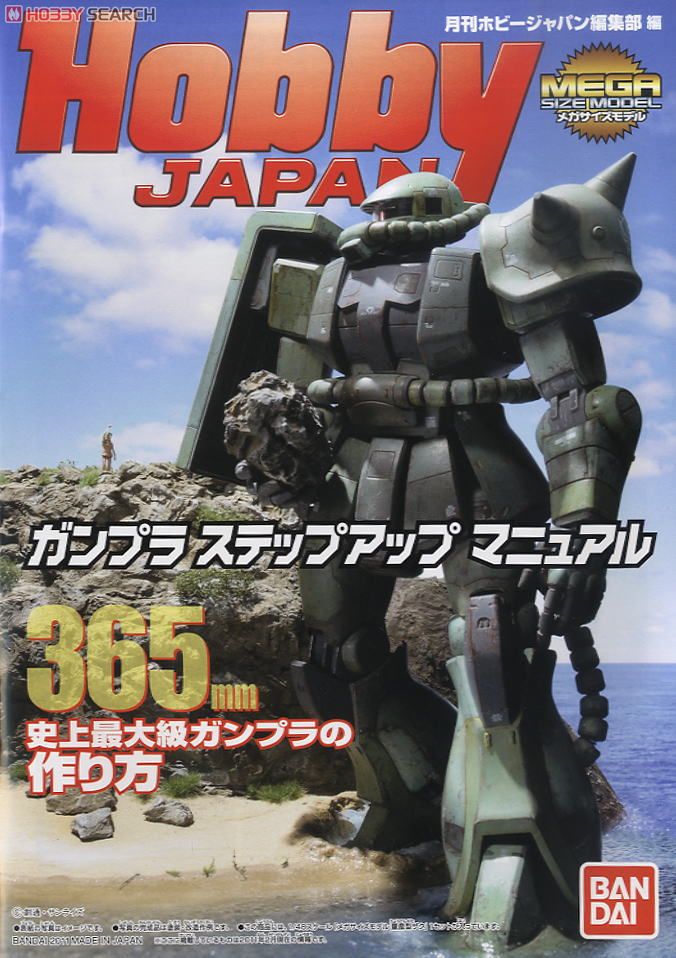 メガサイズモデル 量産型ザク (1/48) (ガンプラ) - ホビーサーチ