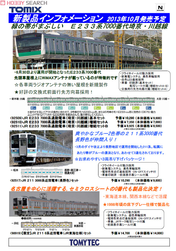 限定品】 JR 211-0系 近郊電車 (JR東海仕様) (4両セット) (鉄道模型