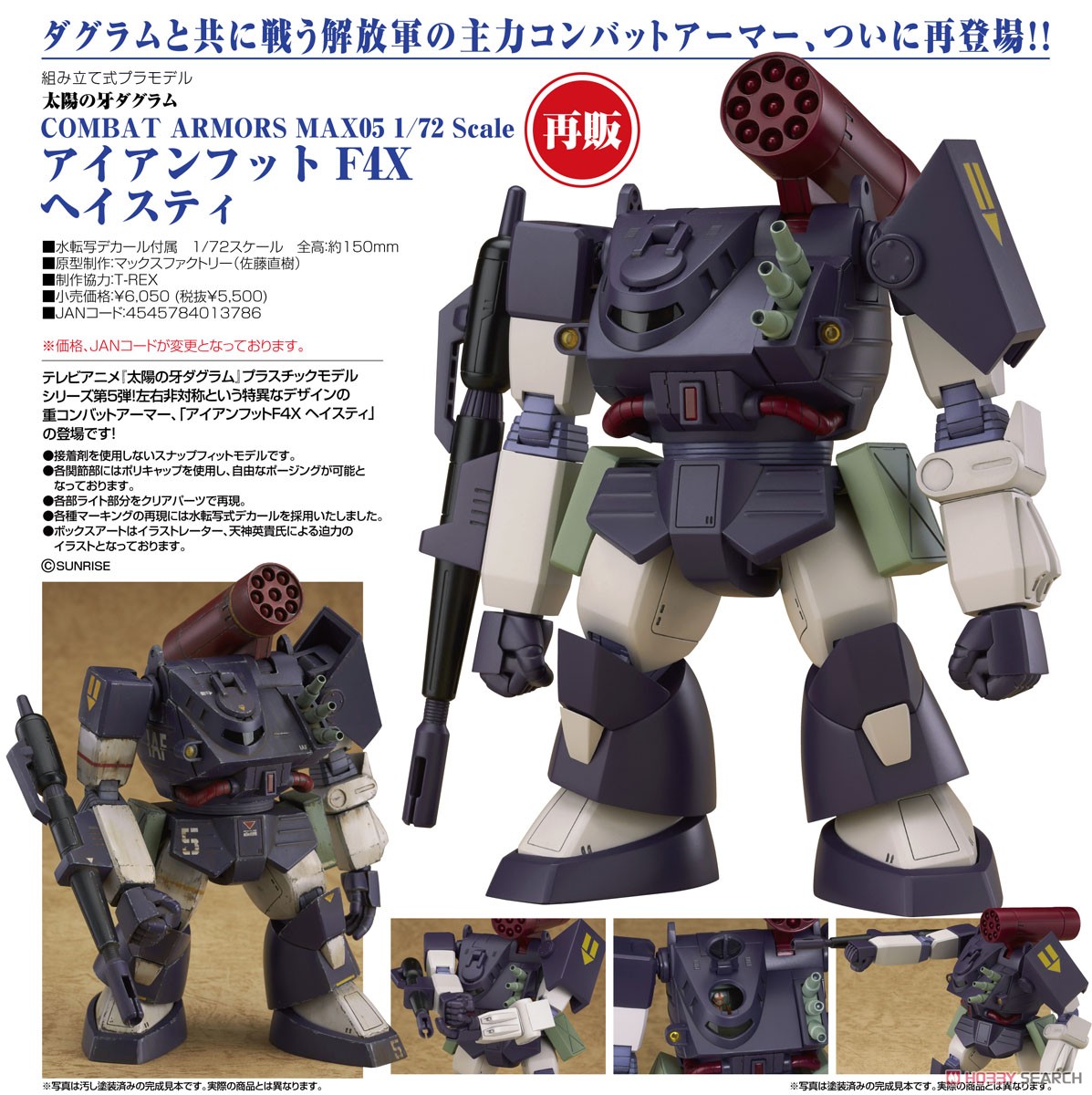 アイアンフット F4X ヘイスティ (プラモデル) - ホビーサーチ ガンプラ他