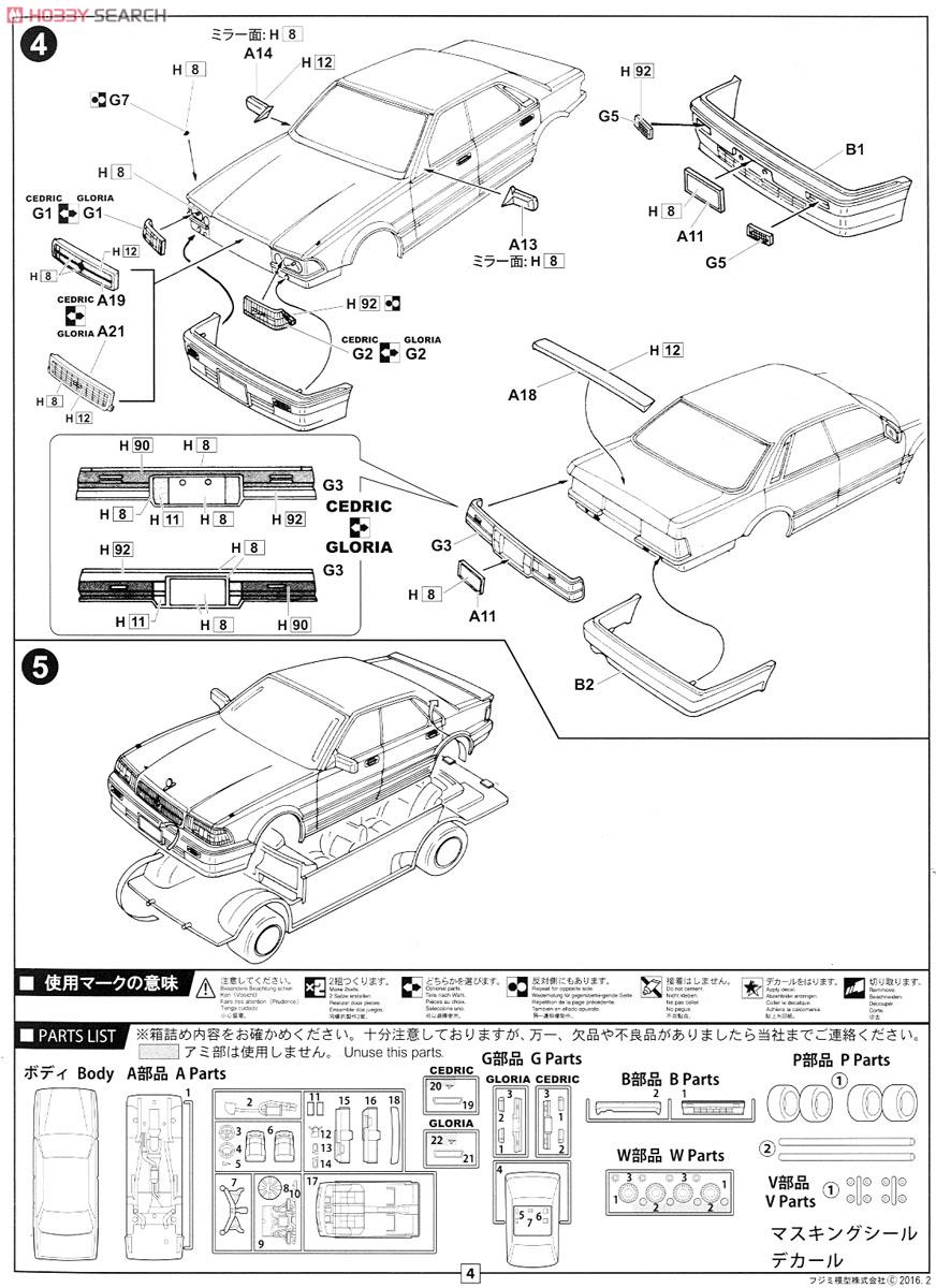 日産 セドリック/グロリア V30ターボ ブロアムVIP Y31 窓枠マスキング