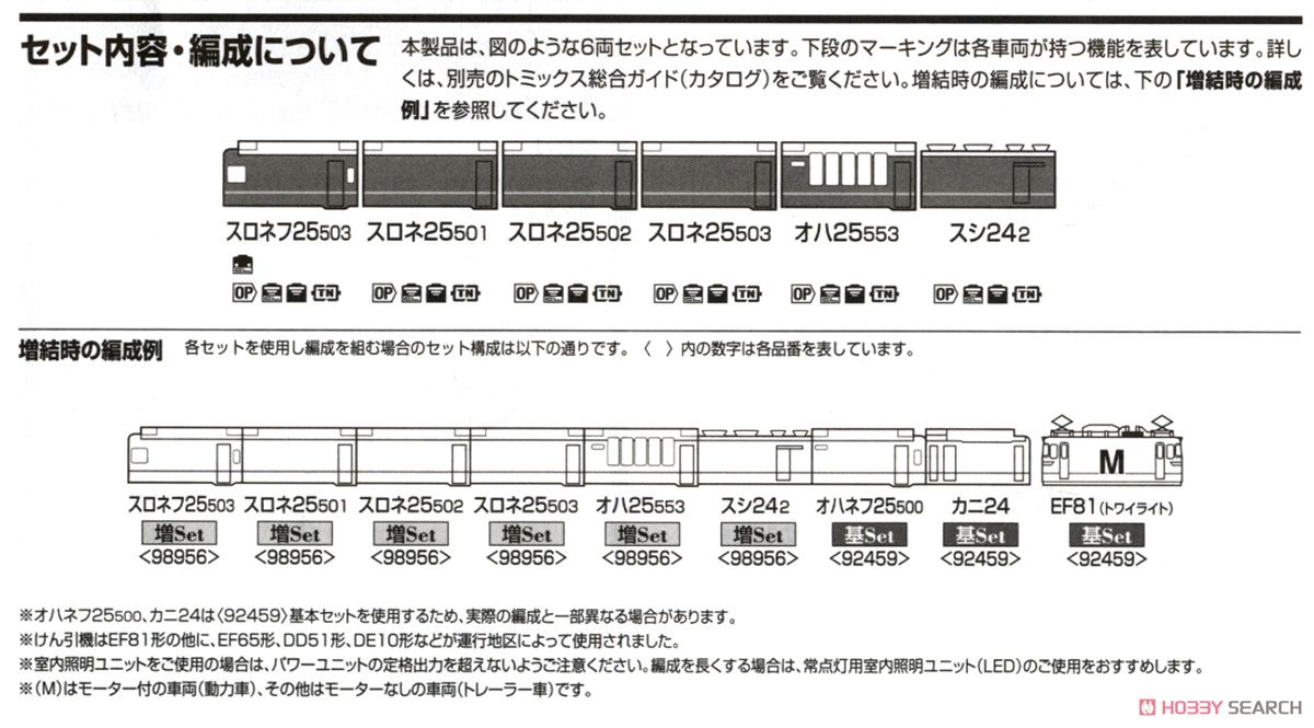 限定品】 JR 24系客車 (特別なトワイライトエクスプレス) 増結セット