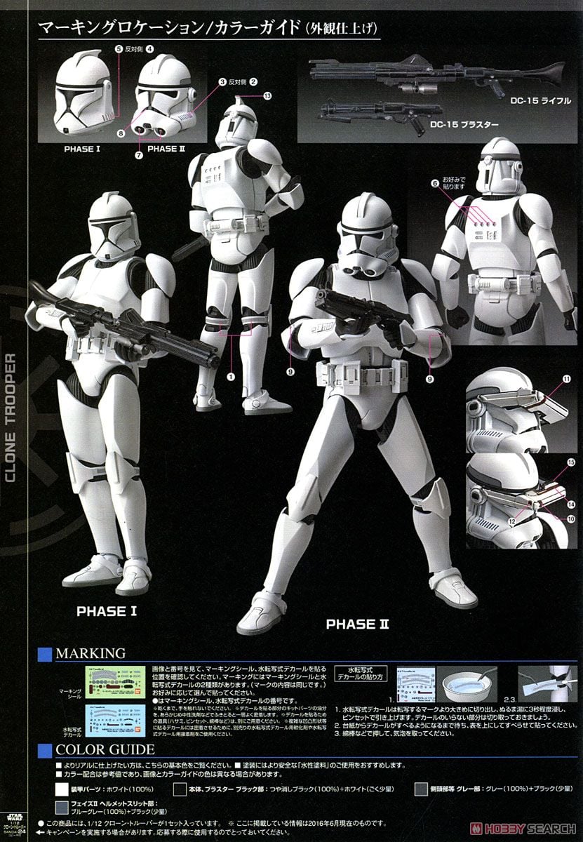 1/12 クローン・トルーパー (プラモデル) - ホビーサーチ ガンプラ他