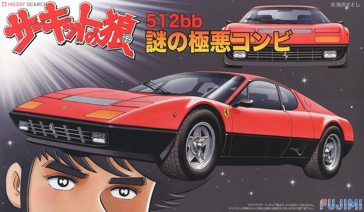 フェラーリ 512bb 謎の極悪コンビ (プラモデル) - ホビーサーチ カーモデル