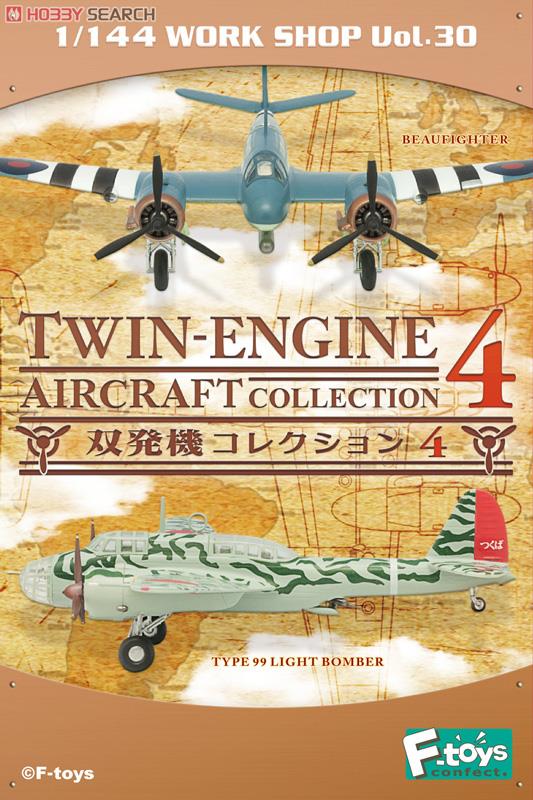 双発機コレクション4 10個セット (プラモデル) - ホビーサーチ