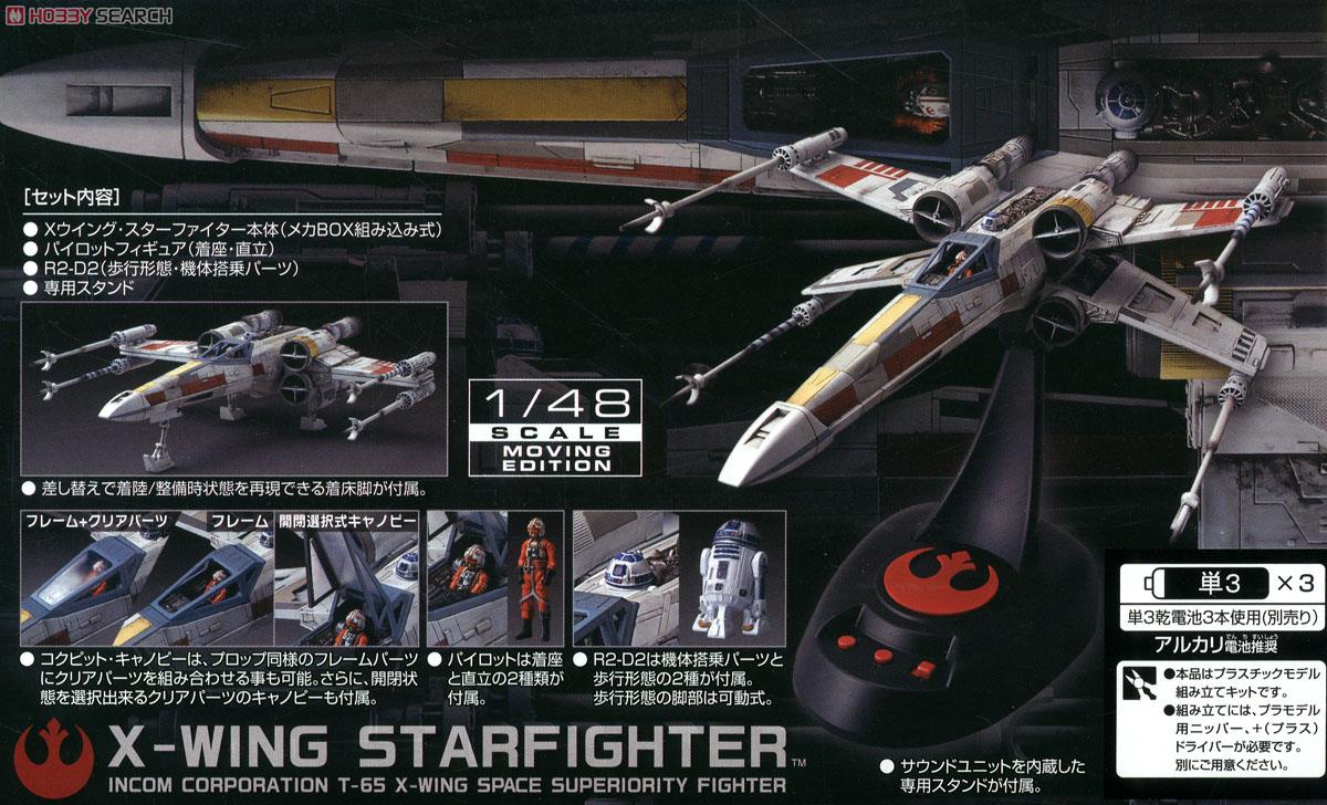 1/48 Xウイング・スターファイター ムービングエディション
