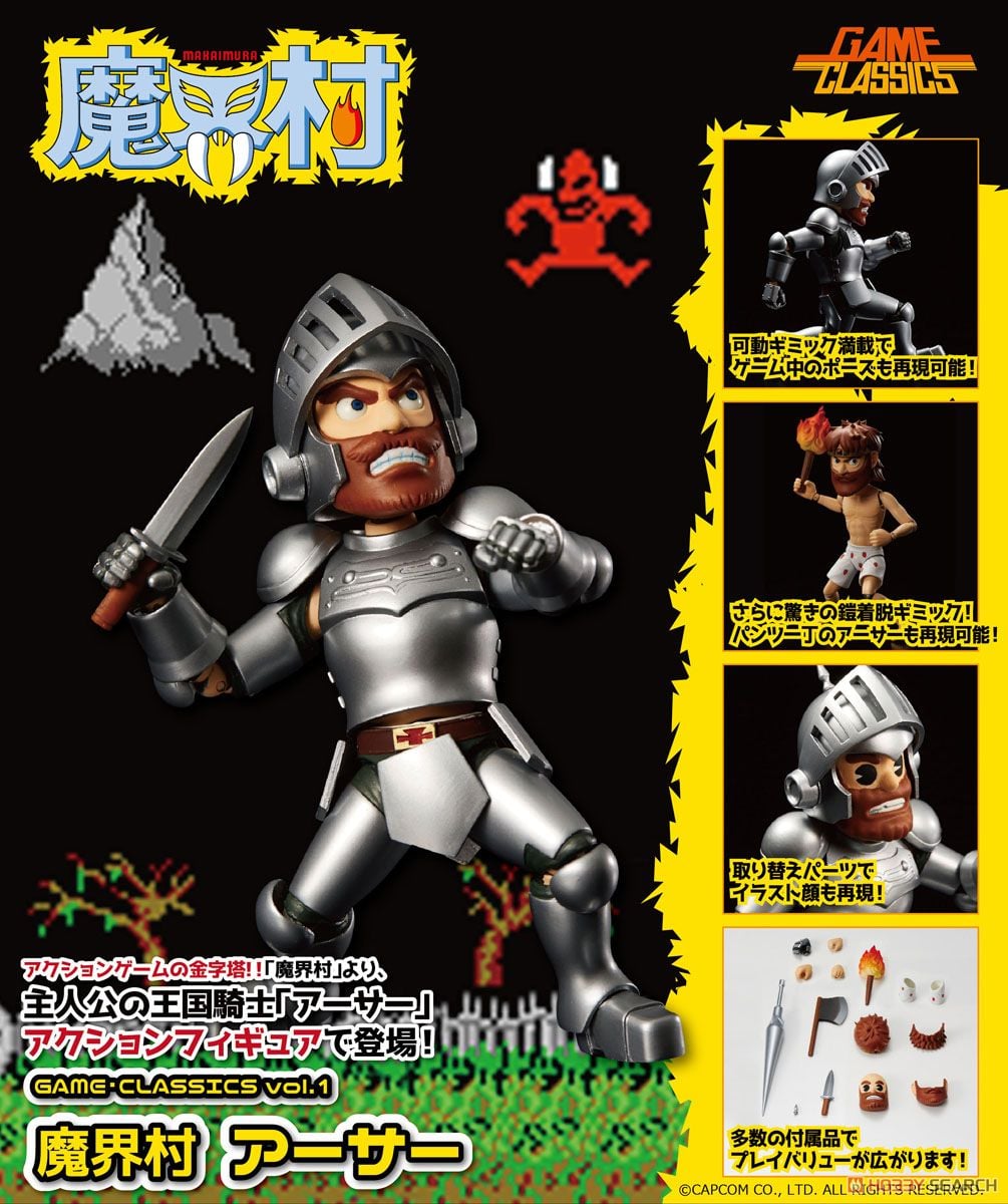 GAME・CLASSICS vol.1 魔界村 アーサー (フィギュア) - ホビーサーチ