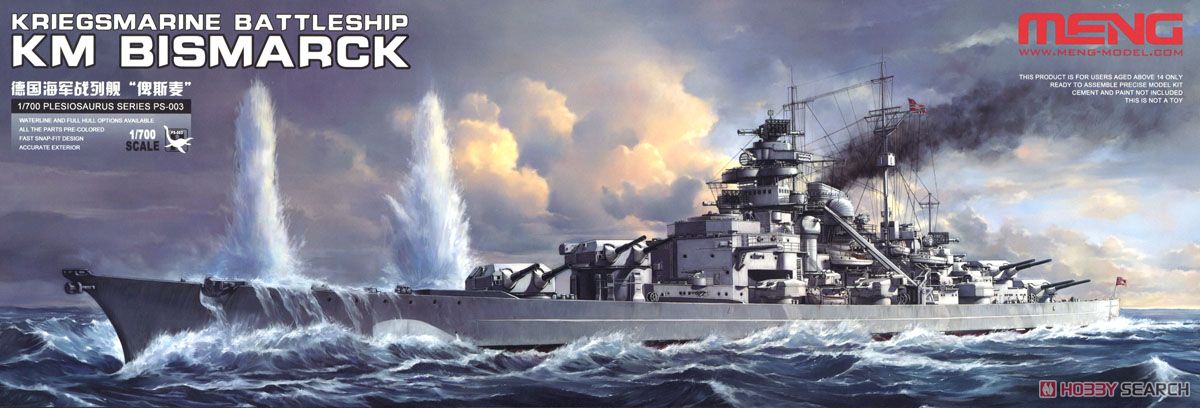 ドイツ海軍戦艦 ビスマルク (プラモデル) - ホビーサーチ ミリタリープラモ