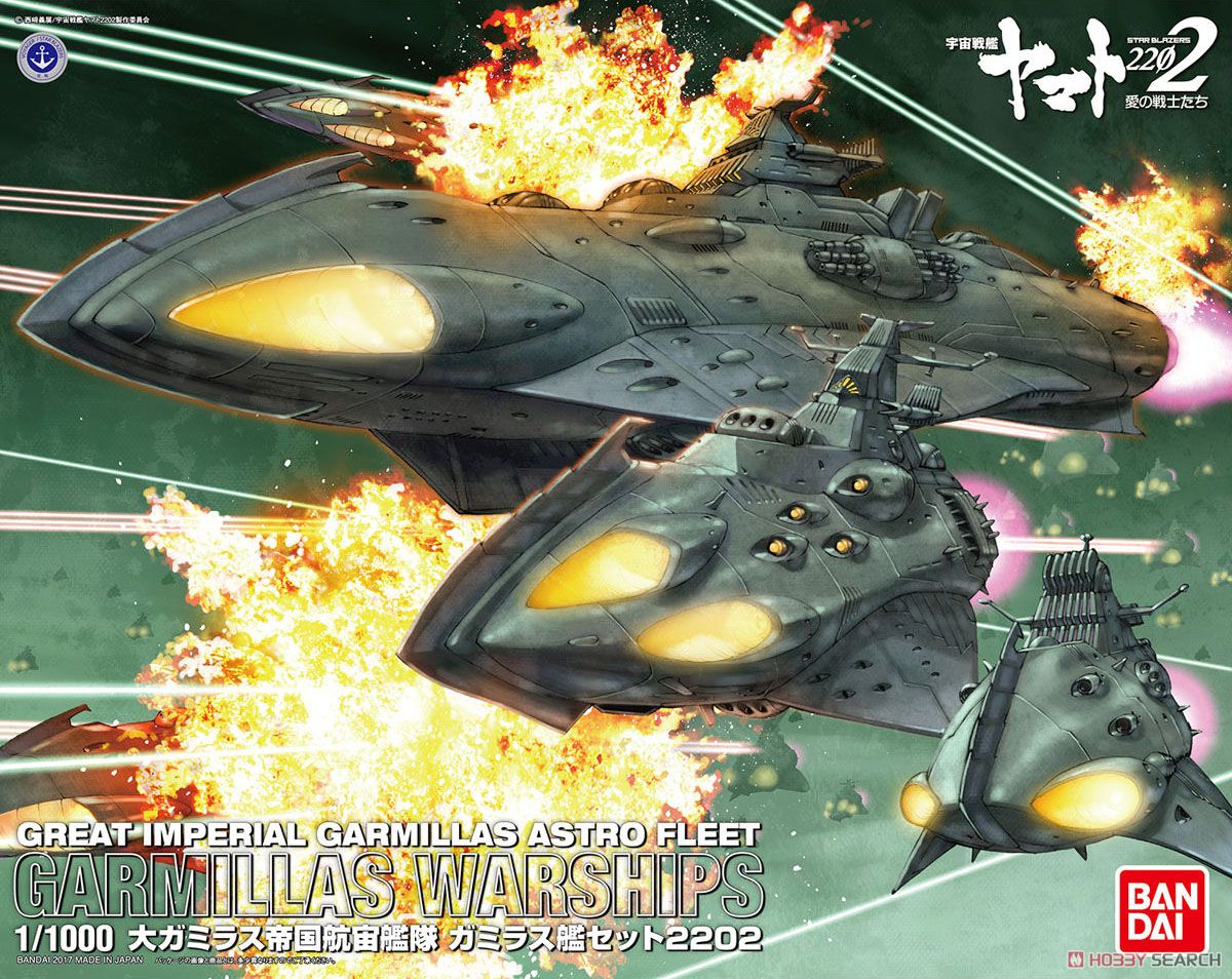 大ガミラス帝国航宙艦隊 ガミラス艦セット 2202 (1/1000) (プラモデル
