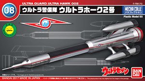ウルトラホーク2号 (プラモデル) - ホビーサーチ ガンプラ他