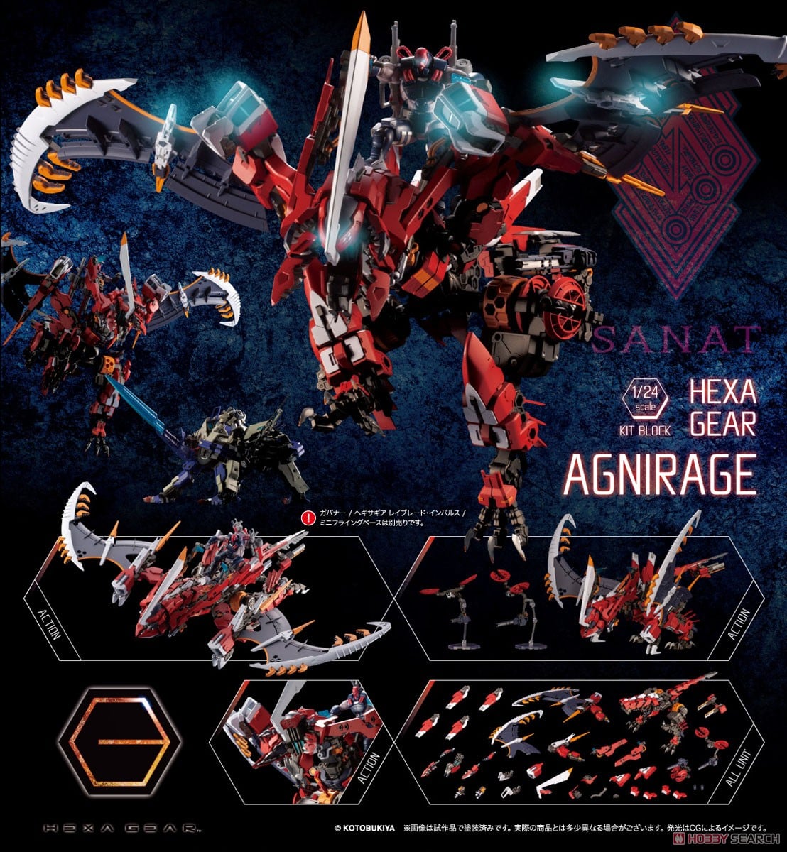 アグニレイジ (プラモデル) - ホビーサーチ ガンプラ他