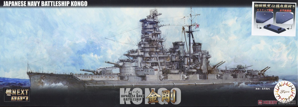 未使用品 五丈軍4077重機甲師団旗艦 戦艦金剛 「銀河戦国群雄伝ライ