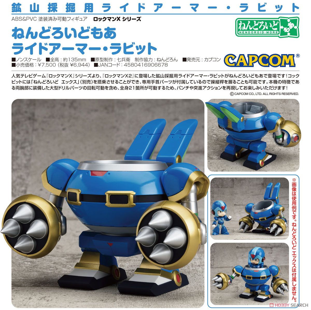ねんどろいどもあ ライドアーマー・ラビット (完成品) - ホビーサーチ