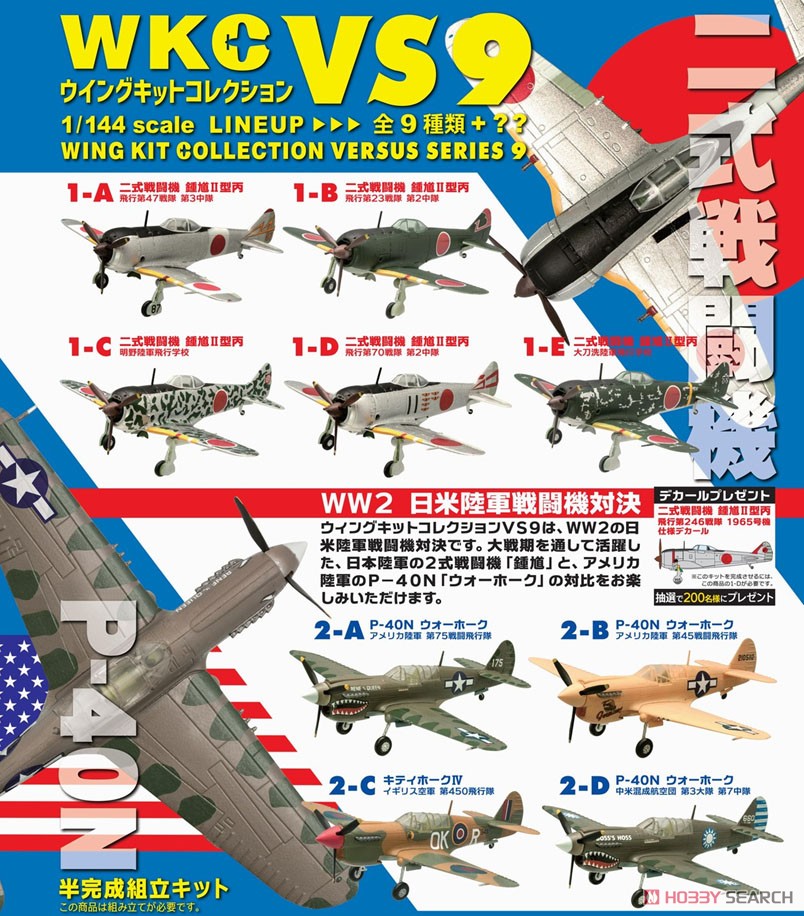 ウイングキットコレクション VS9 10個セット (食玩) - ホビーサーチ