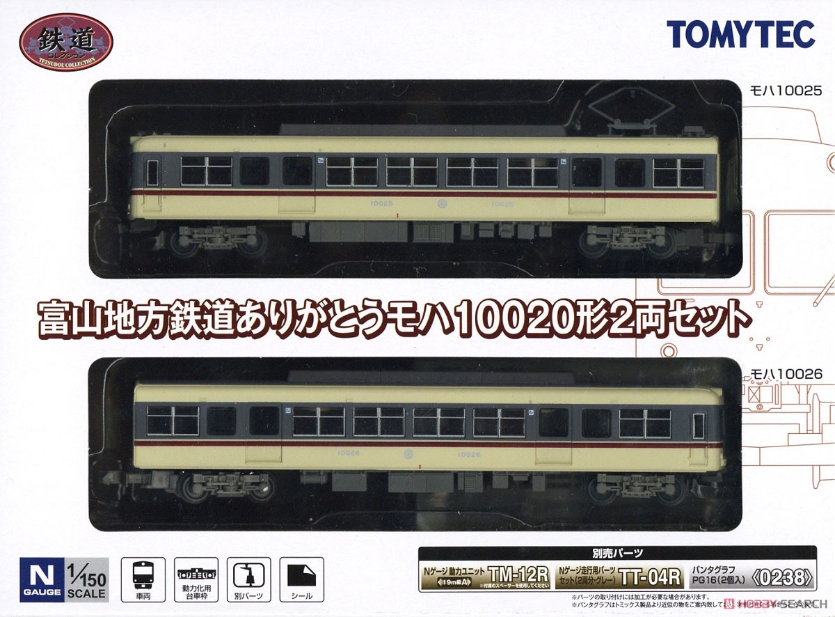 鉄道コレクション 富山地方鉄道 ありがとうモハ10020形 (2両セット