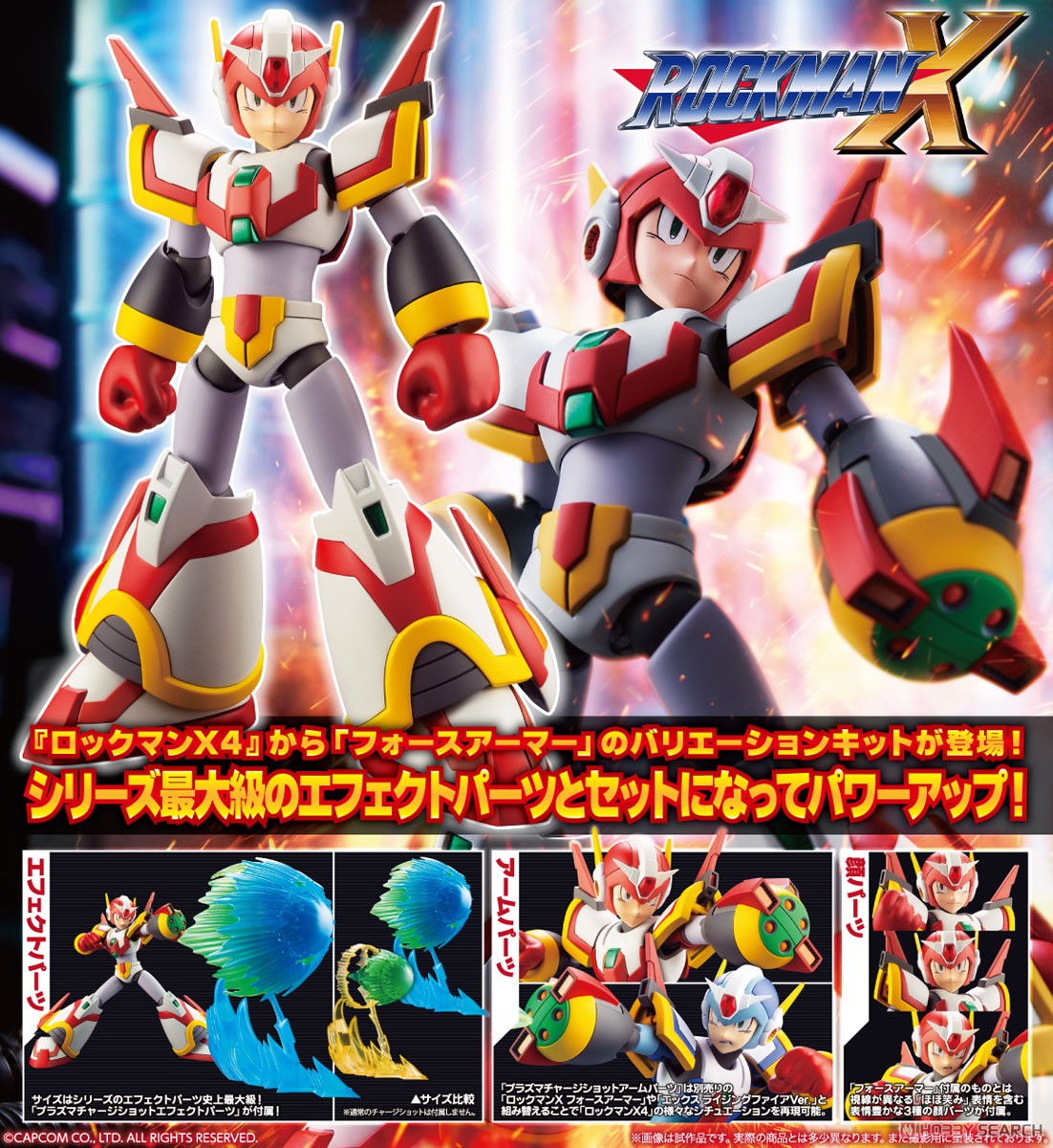 ロックマンX フォースアーマー ライジングファイアVer. (プラモデル