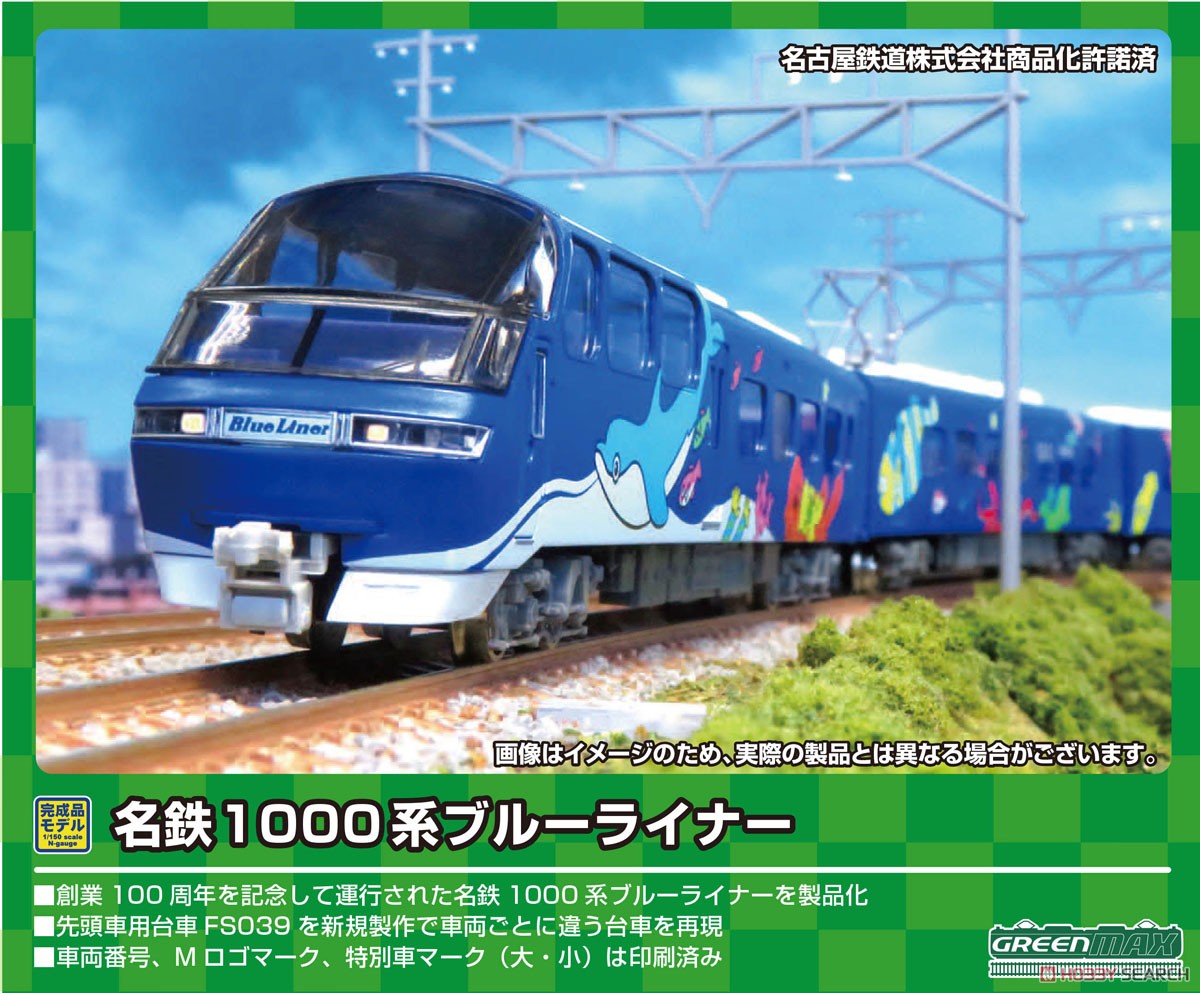 名鉄 1000系 ブルーライナー 4両編成セット (動力付き) (4両セット