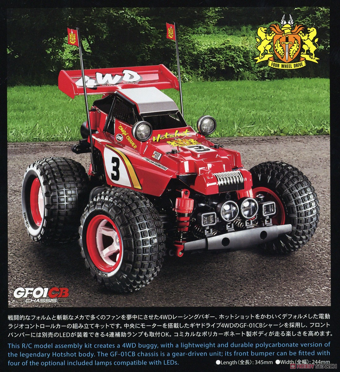 コミカル ホットショット (GF-01CBシャーシ) (ラジコン) - ホビー