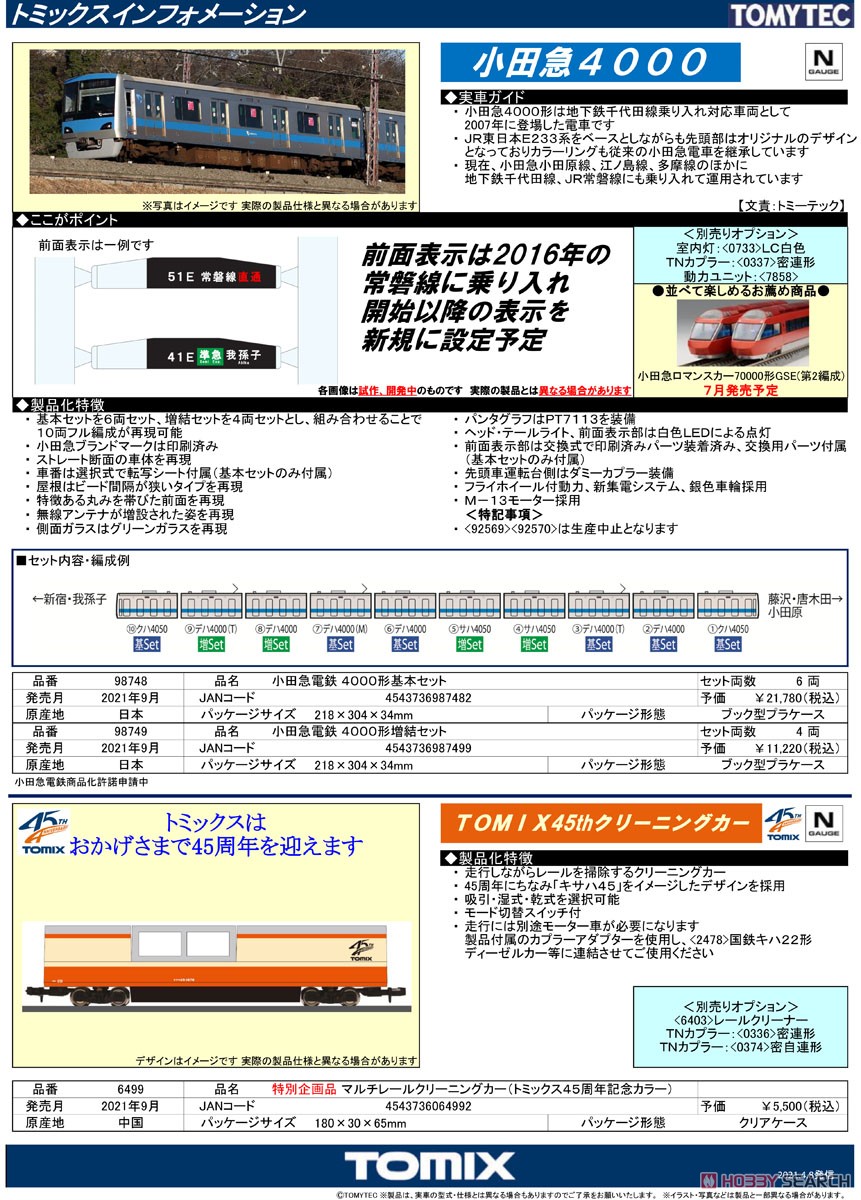 小田急電鉄 4000形 基本セット (基本・6両セット) (鉄道模型) - ホビー