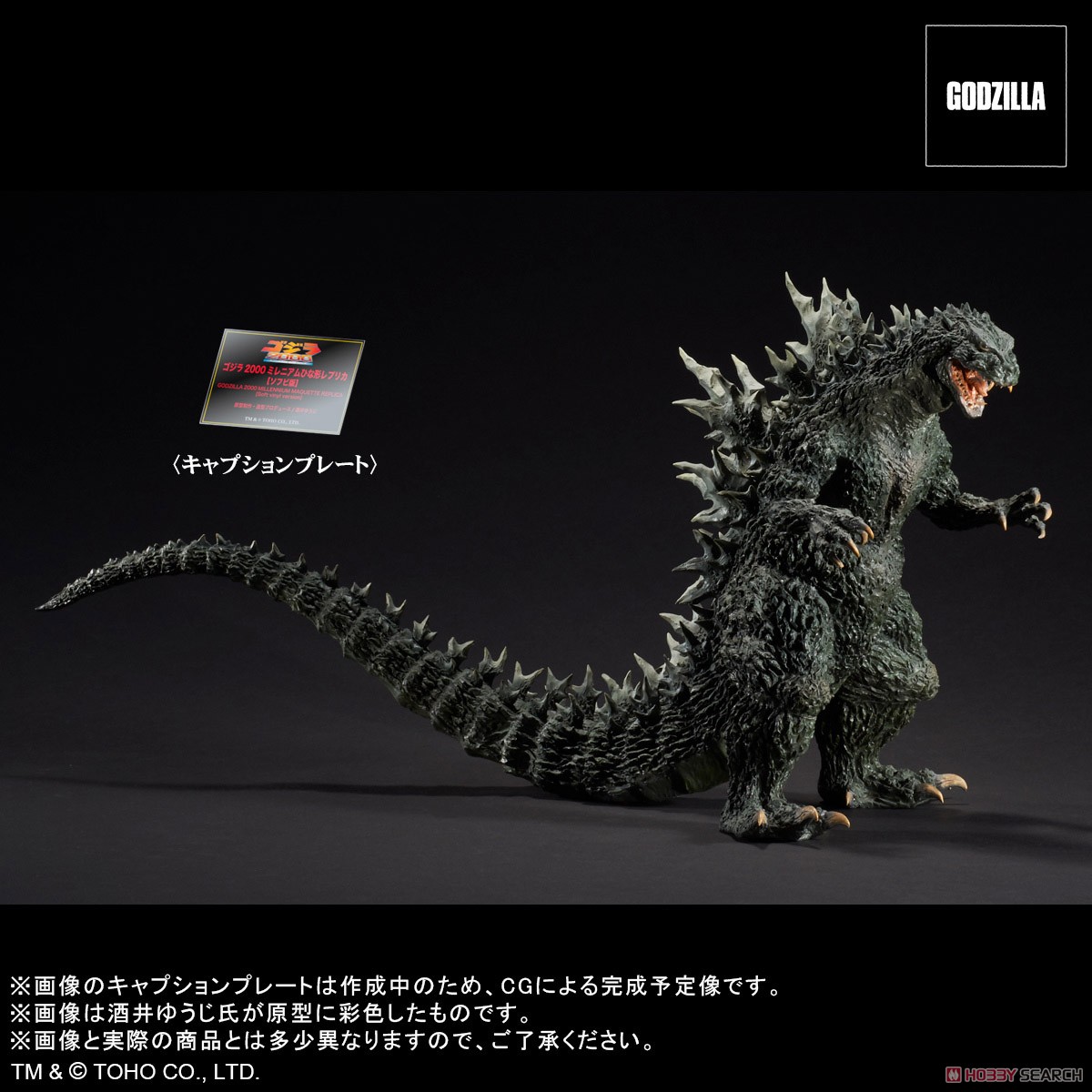 2次受注分 リアルマスターコレクション ゴジラ2000 ミレニアムひな形