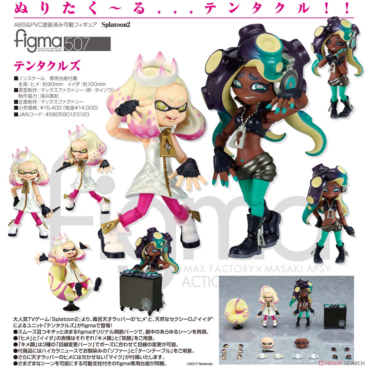 figma テンタクルズ (フィギュア) - ホビーサーチ フィギュア