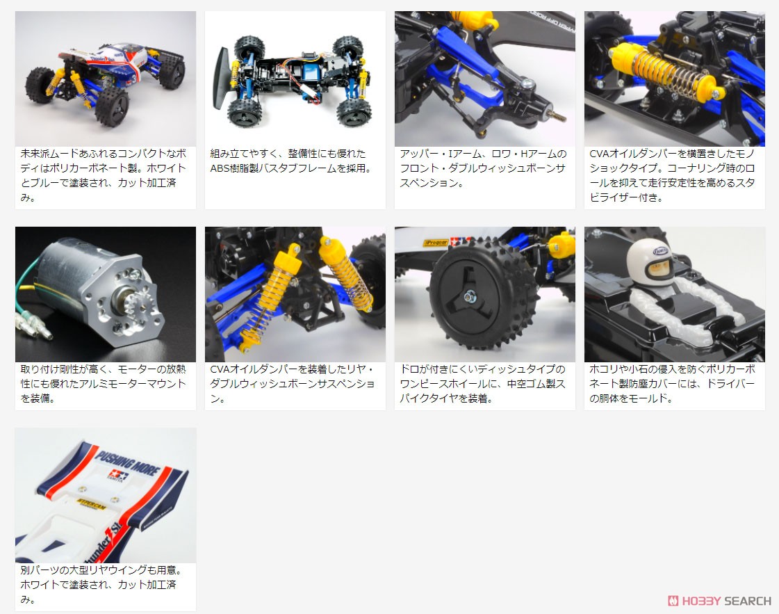 サンダーショット (2022) (ラジコン) - ホビーサーチ ミニ四駆他